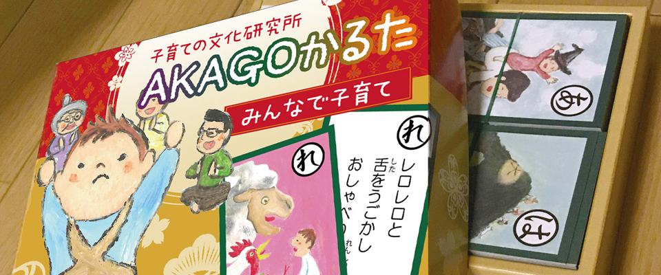 子育ての文化研究所