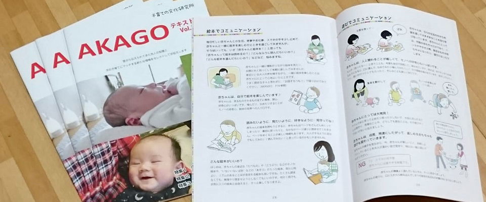 子育ての文化研究所